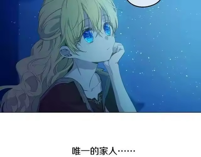 某天成为公主_h 第二季 第9话 家人 第144页