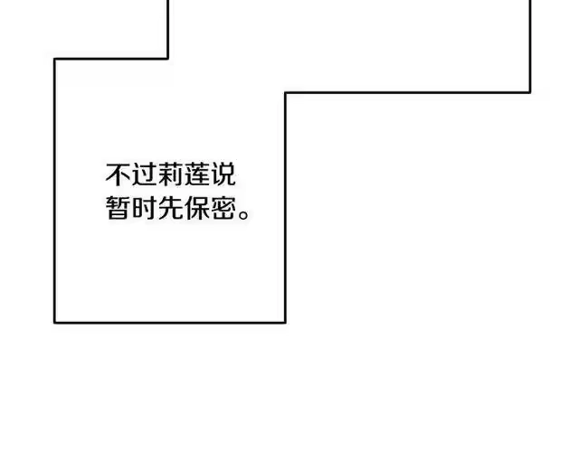 某天成为公主_h 第二季 第9话 家人 第15页