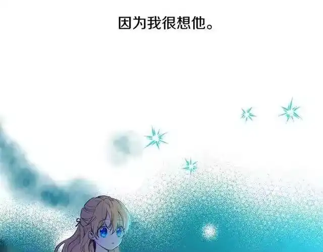 某天成为公主_h 第二季 第9话 家人 第156页