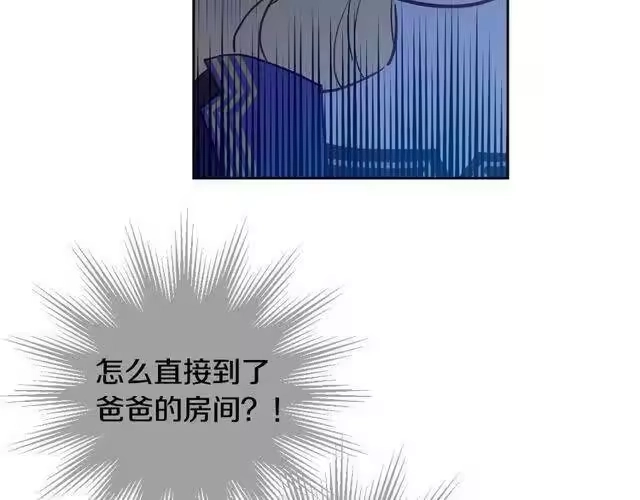 某天成为公主_h 第二季 第9话 家人 第161页