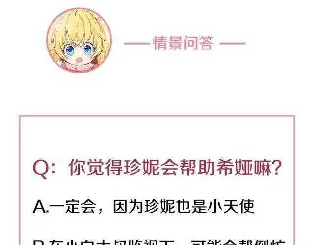 某天成为公主_h 第二季 第9话 家人 第192页