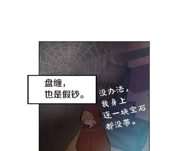某天成为公主_h 第二季 第9话 家人 第33页