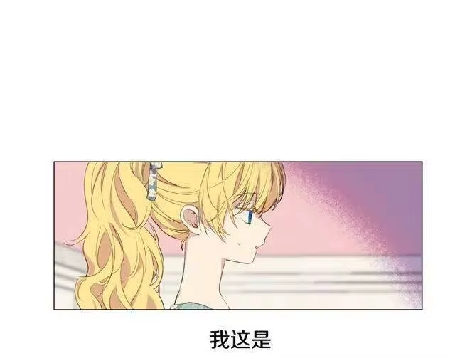 某天成为公主_h 第二季 第9话 家人 第5页