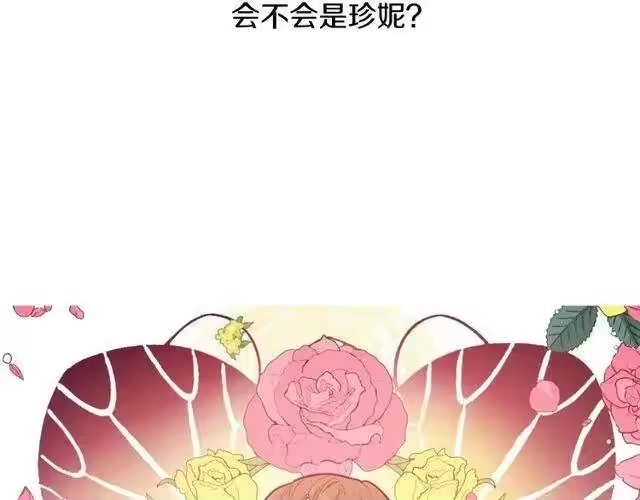 某天成为公主_h 第二季 第9话 家人 第53页