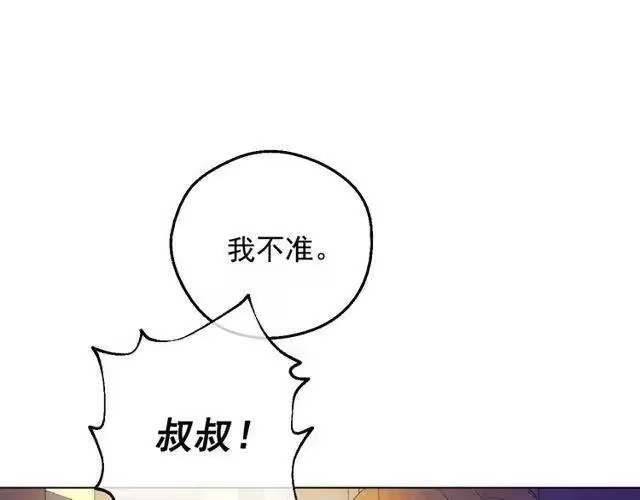 某天成为公主_h 第二季 第9话 家人 第70页