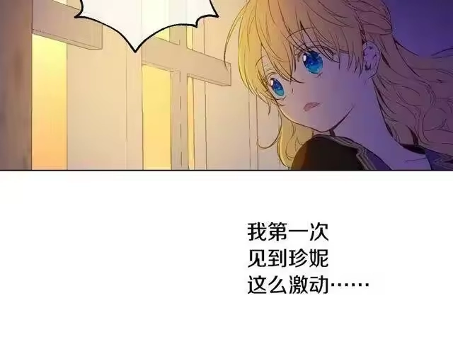 某天成为公主_h 第二季 第9话 家人 第71页