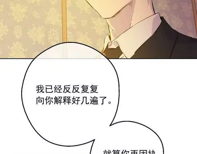 某天成为公主_h 第二季 第9话 家人 第78页
