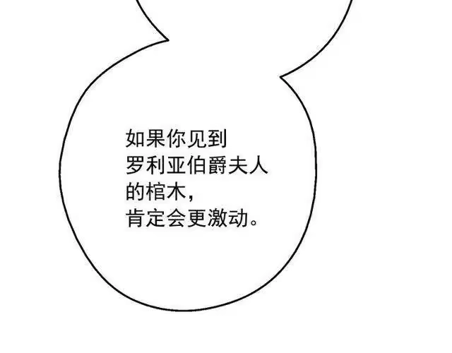 某天成为公主_h 第二季 第9话 家人 第83页