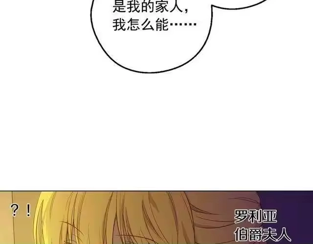 某天成为公主_h 第二季 第9话 家人 第85页