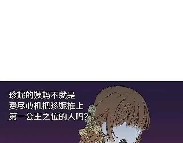 某天成为公主_h 第二季 第9话 家人 第89页