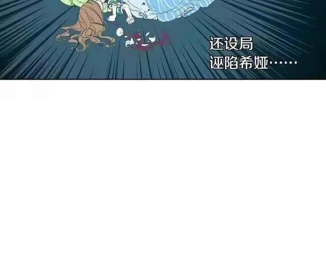 某天成为公主_h 第二季 第9话 家人 第92页