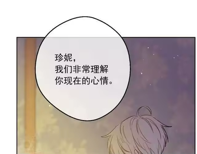 某天成为公主_h 第二季 第9话 家人 第96页