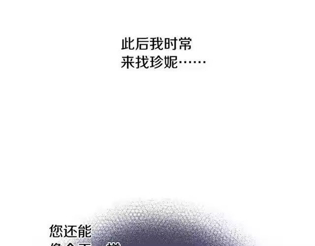 某天成为公主_h 第10话 和珍妮的会面 第111页