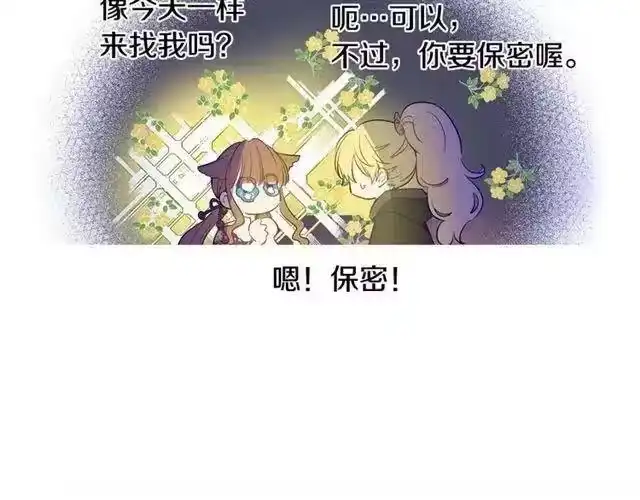 某天成为公主_h 第10话 和珍妮的会面 第112页