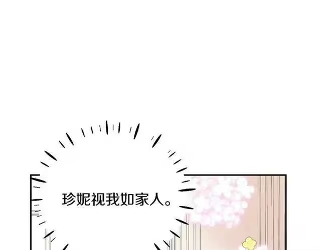 某天成为公主_h 第10话 和珍妮的会面 第120页