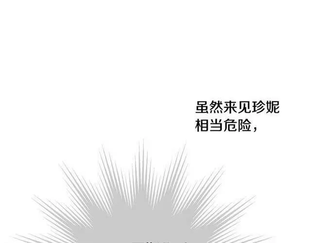 某天成为公主_h 第10话 和珍妮的会面 第123页