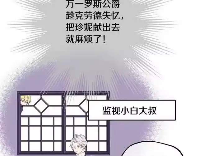 某天成为公主_h 第10话 和珍妮的会面 第124页