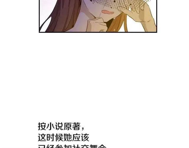 某天成为公主_h 第10话 和珍妮的会面 第133页