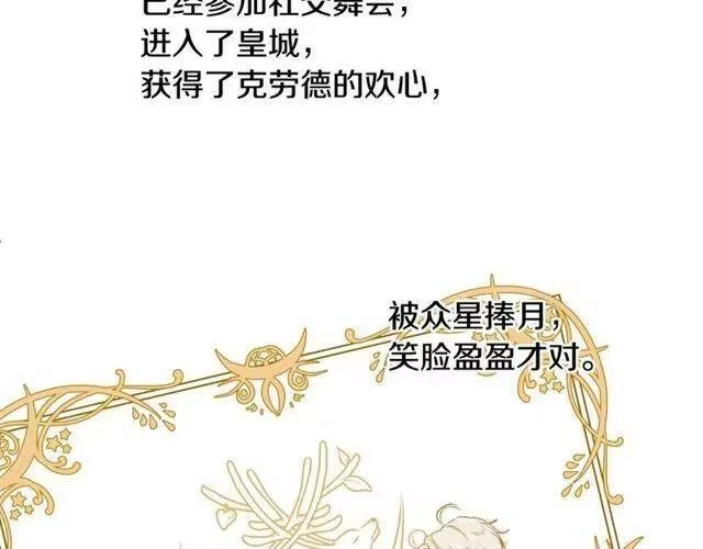 某天成为公主_h 第10话 和珍妮的会面 第134页