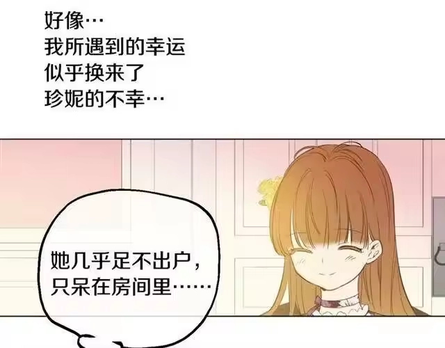 某天成为公主_h 第10话 和珍妮的会面 第136页