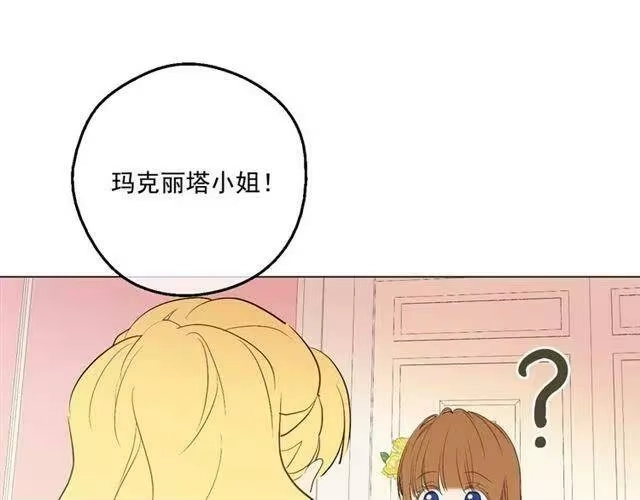 某天成为公主_h 第10话 和珍妮的会面 第139页