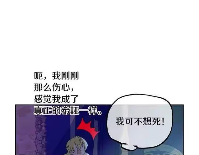 某天成为公主_h 第10话 和珍妮的会面 第18页