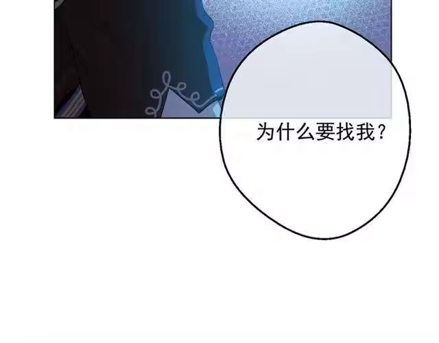 某天成为公主_h 第10话 和珍妮的会面 第45页