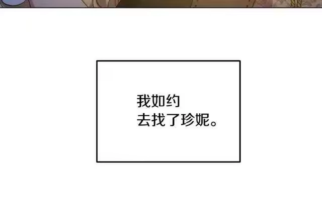 某天成为公主_h 第10话 和珍妮的会面 第81页