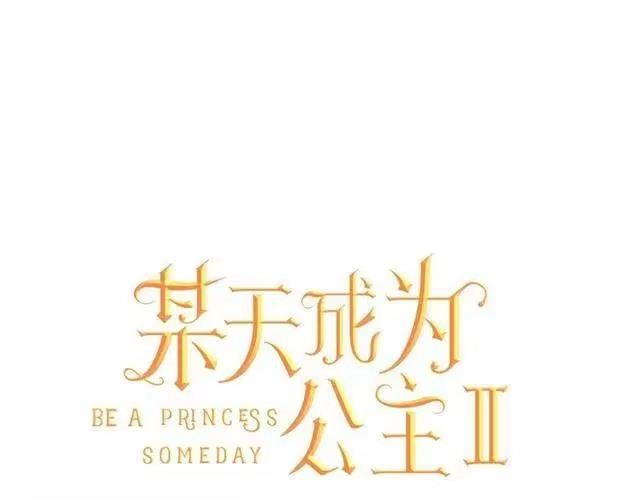 某天成为公主_h 第11话 神秘男人 第1页