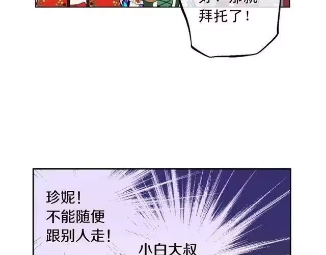 某天成为公主_h 第11话 神秘男人 第114页