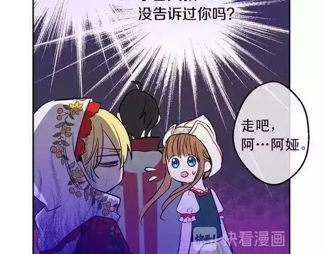 某天成为公主_h 第11话 神秘男人 第115页