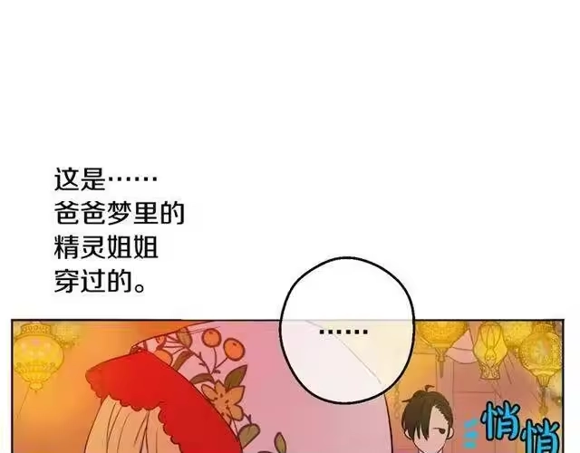 某天成为公主_h 第11话 神秘男人 第125页