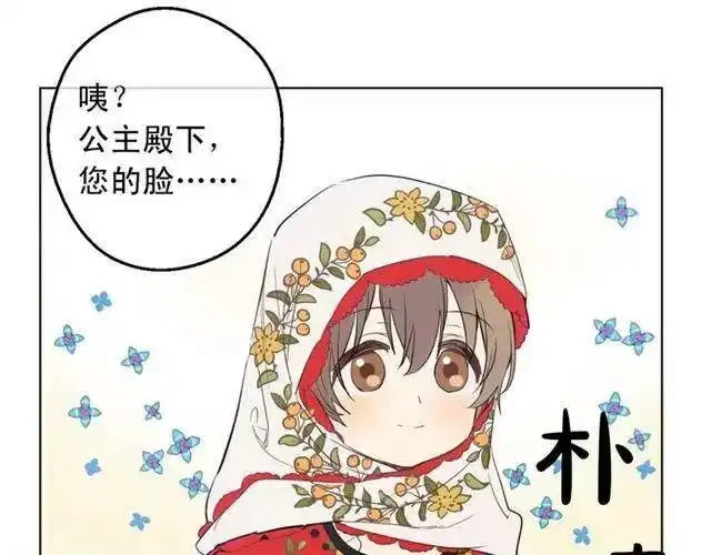 某天成为公主_h 第11话 神秘男人 第13页