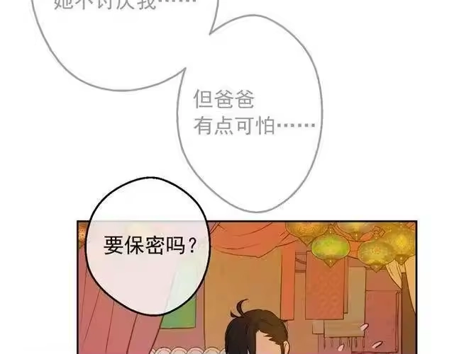 某天成为公主_h 第11话 神秘男人 第130页