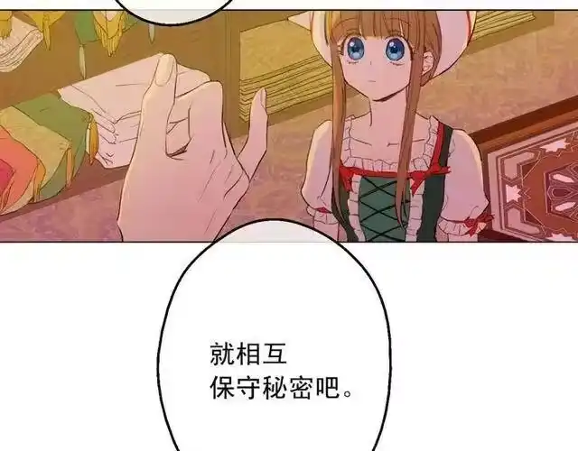 某天成为公主_h 第11话 神秘男人 第137页