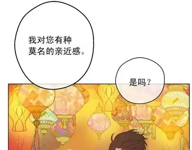 某天成为公主_h 第11话 神秘男人 第147页