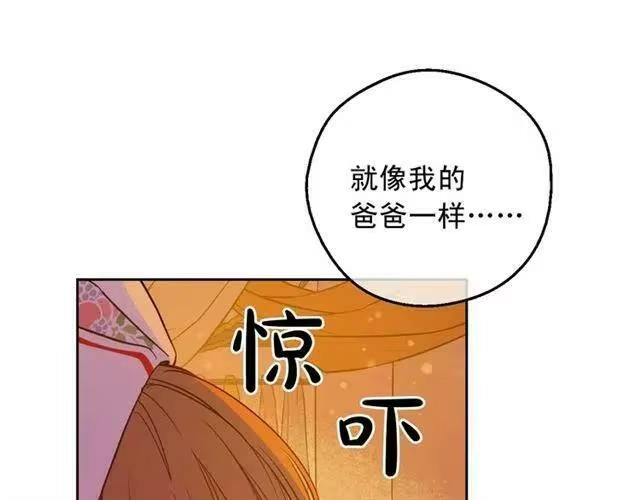 某天成为公主_h 第11话 神秘男人 第149页
