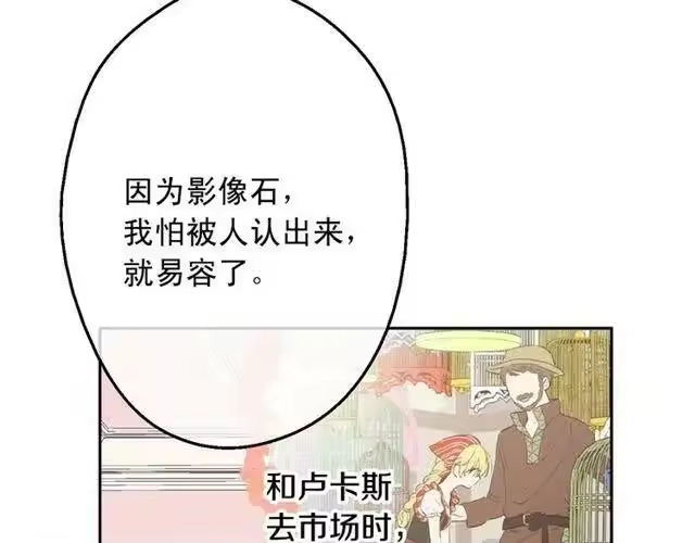 某天成为公主_h 第11话 神秘男人 第15页