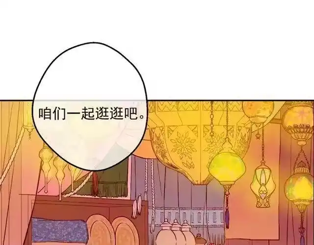 某天成为公主_h 第11话 神秘男人 第165页
