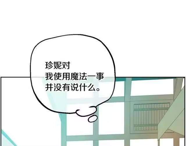 某天成为公主_h 第11话 神秘男人 第25页