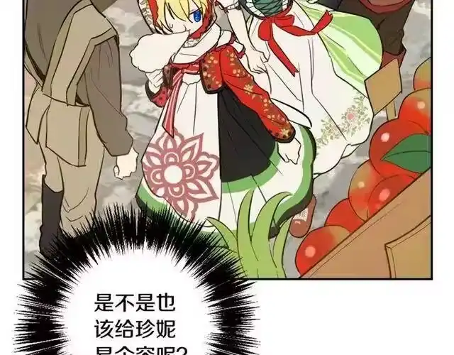 某天成为公主_h 第11话 神秘男人 第37页