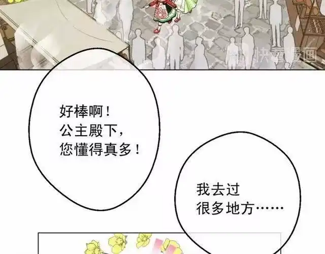 某天成为公主_h 第11话 神秘男人 第39页