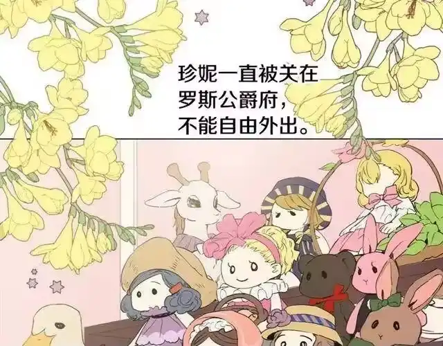 某天成为公主_h 第11话 神秘男人 第4页