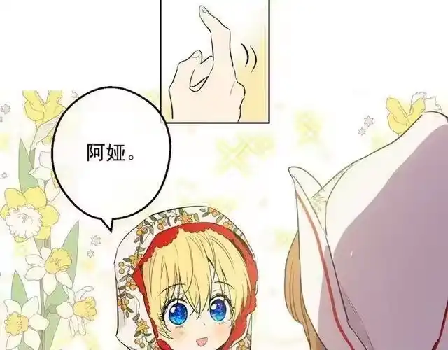某天成为公主_h 第11话 神秘男人 第46页