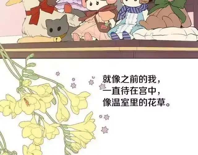 某天成为公主_h 第11话 神秘男人 第5页