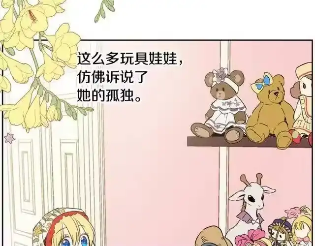 某天成为公主_h 第11话 神秘男人 第6页