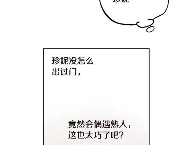 某天成为公主_h 第11话 神秘男人 第70页
