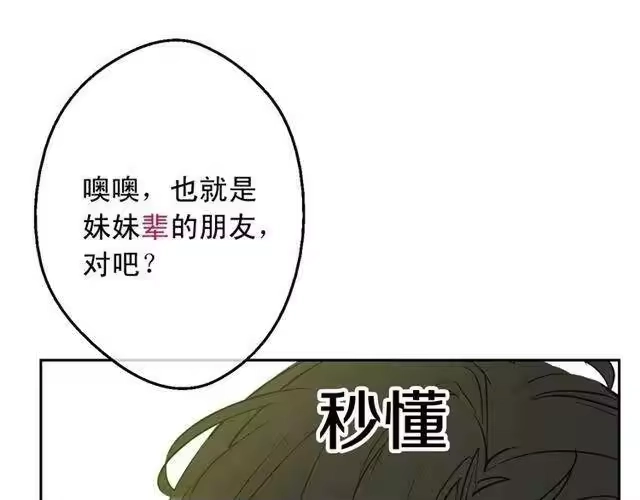 某天成为公主_h 第11话 神秘男人 第86页