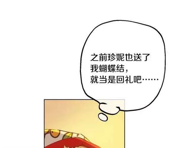 某天成为公主_h 第12话 礼物 第12页