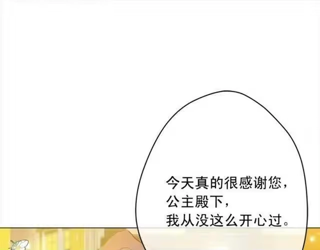 某天成为公主_h 第12话 礼物 第53页